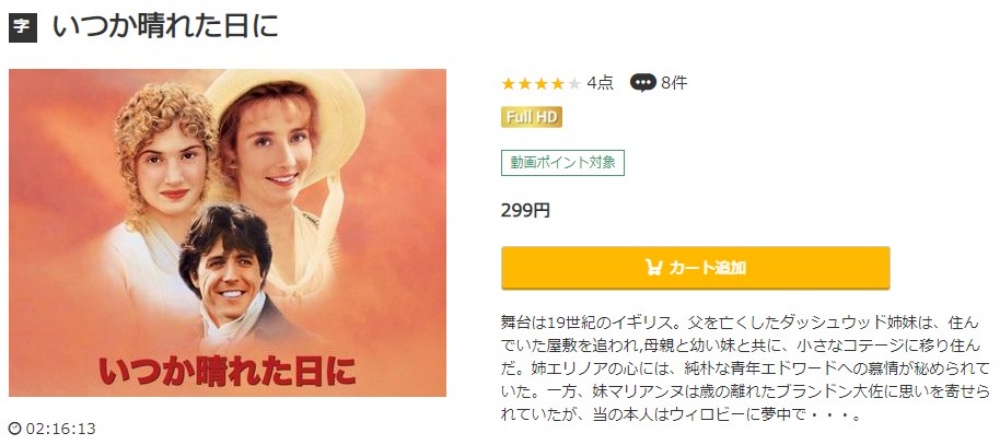 いつか晴れた日に 無料動画