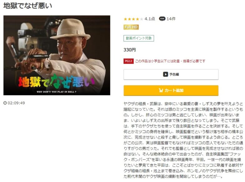 地獄でなぜ悪い 無料動画