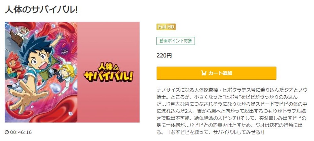 人体のサバイバル! 無料動画無料動画