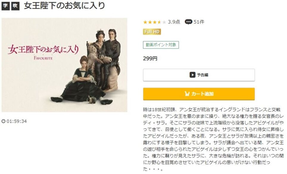 女王陛下のお気に入り 無料動画