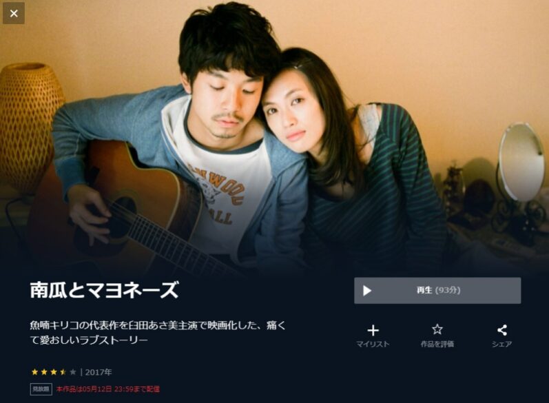 南瓜とマヨネーズ 無料動画