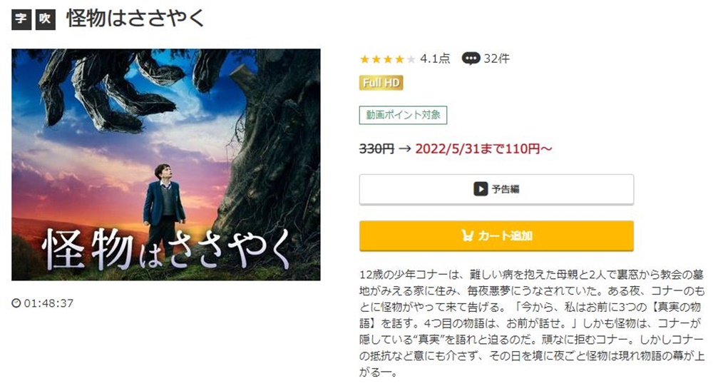 怪物はささやく 無料動画