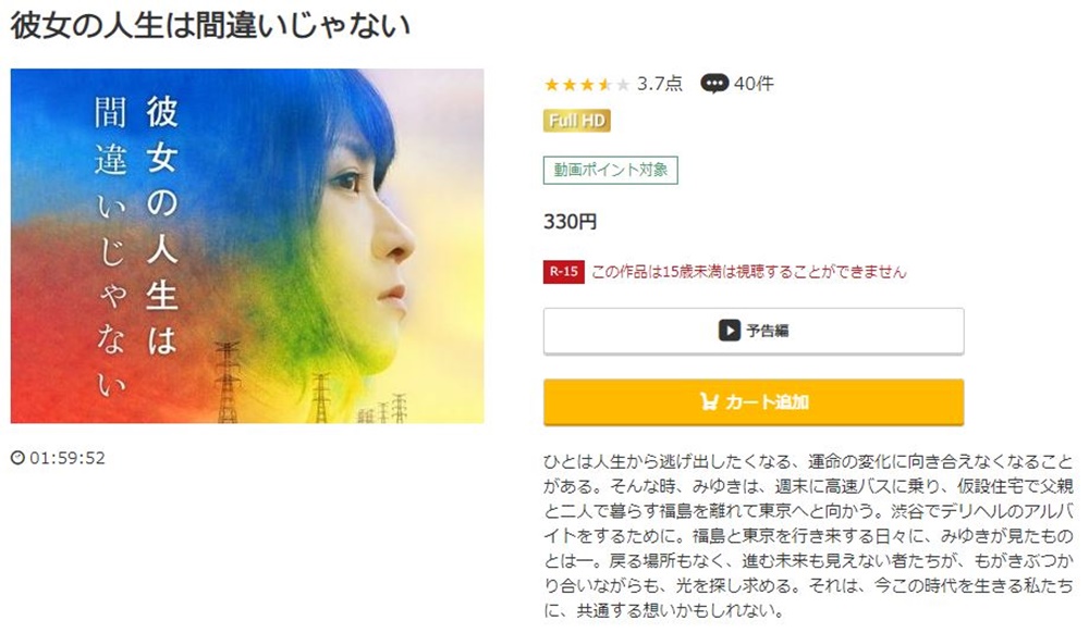 彼女の人生は間違いじゃない 無料動画