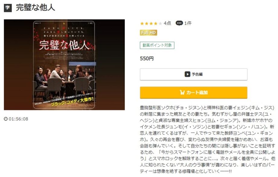 完璧な他人 無料動画