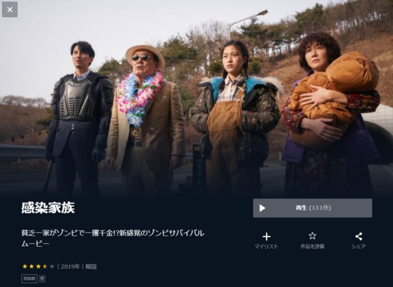 感染家族 無料動画