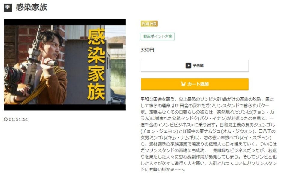 感染家族 無料動画