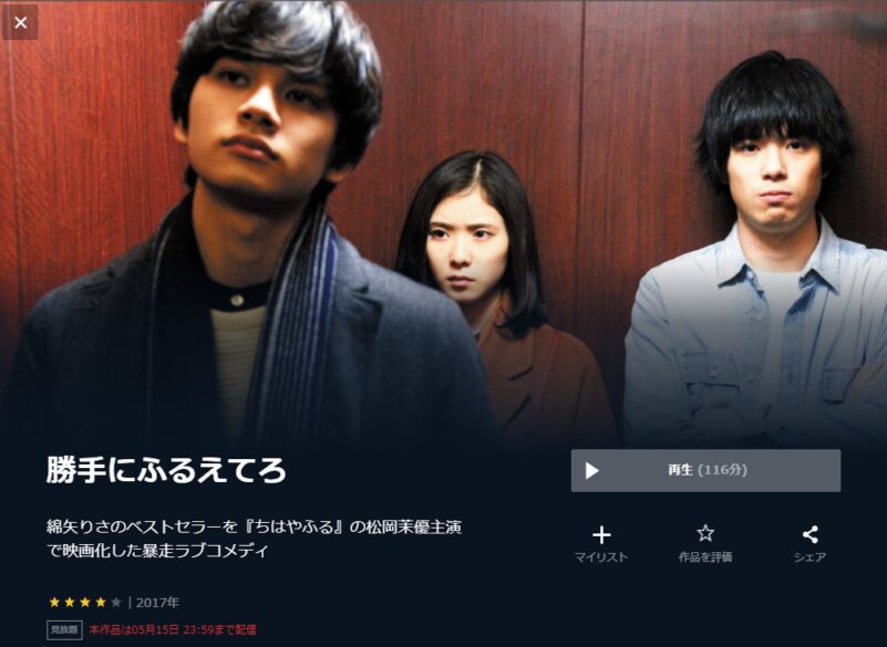 勝手にふるえてろ 無料動画