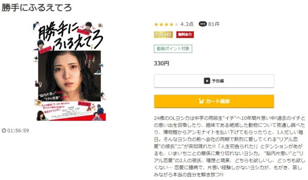 勝手にふるえてろ 無料動画