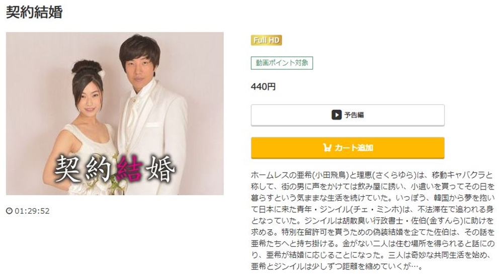 契約結婚（2017年） 無料動画
