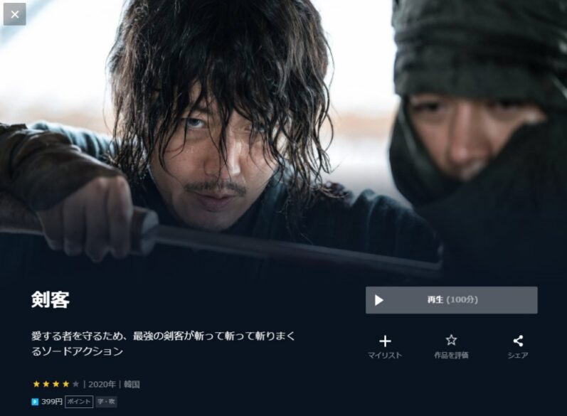 剣客 無料動画