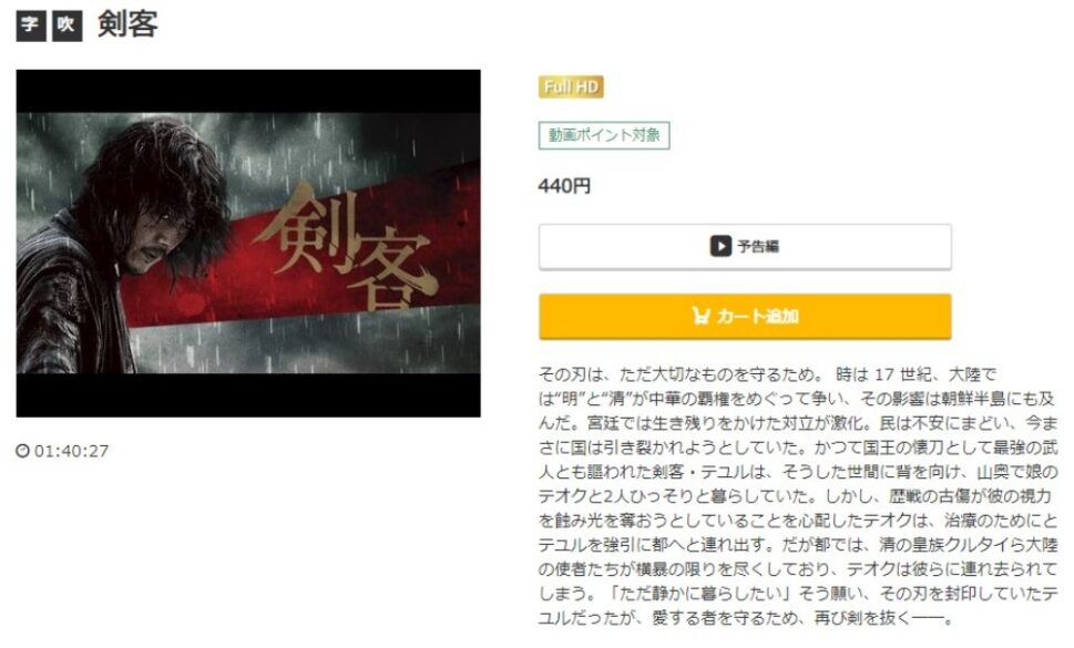 剣客 無料動画