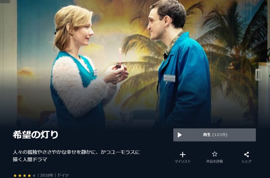 希望の灯り 無料動画