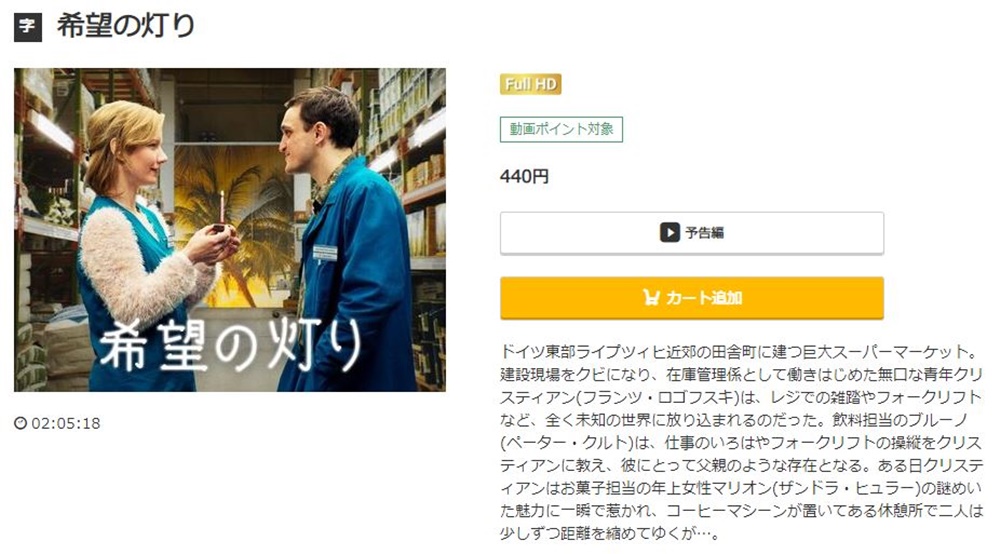 希望の灯り 無料動画