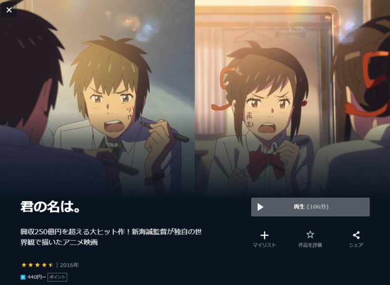 君の名は。 無料動画