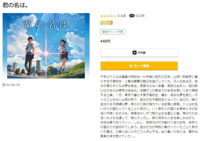 君の名は。 無料動画