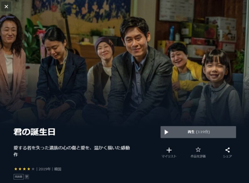 君の誕生日 無料動画