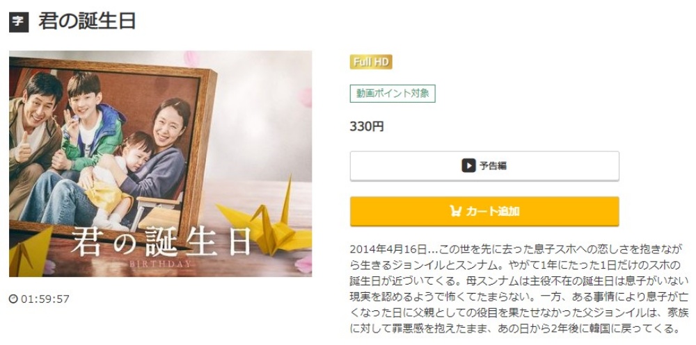 君の誕生日 無料動画