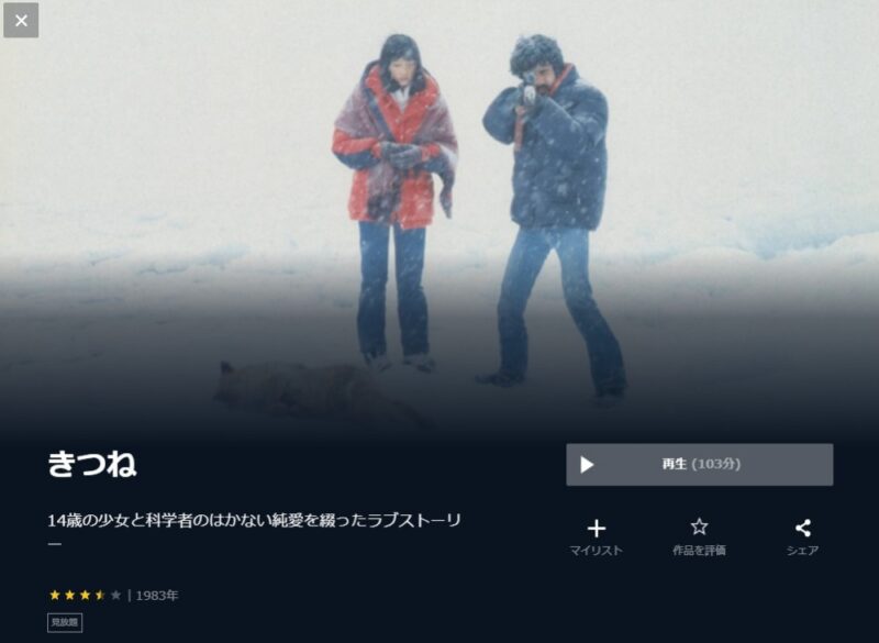 きつね 無料動画