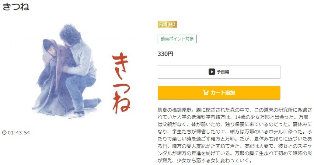 きつね 無料動画