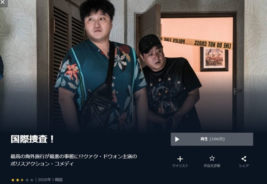 国際捜査! 無料動画