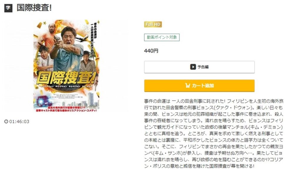 国際捜査! 無料動画