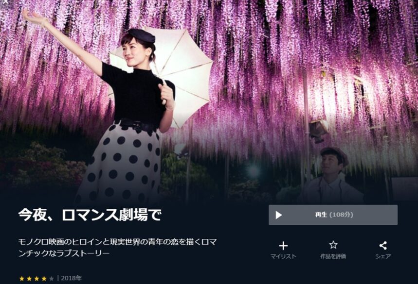 今夜、ロマンス劇場で 無料動画無料動画