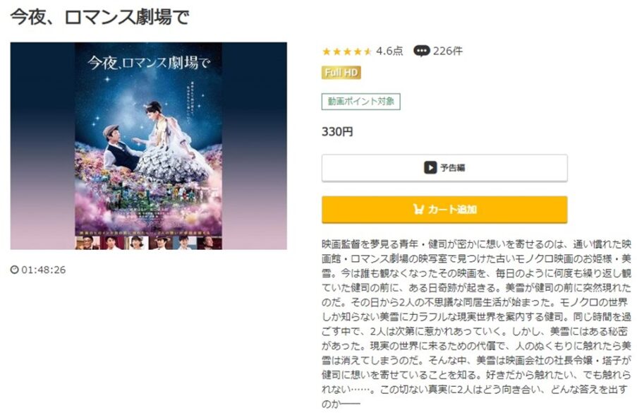 今夜、ロマンス劇場で 無料動画無料動画