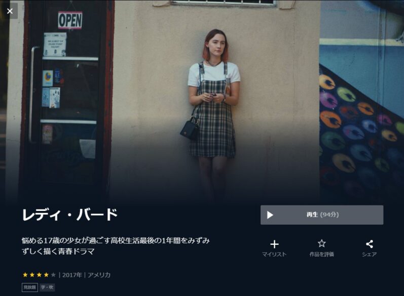 レディ・バード 無料動画