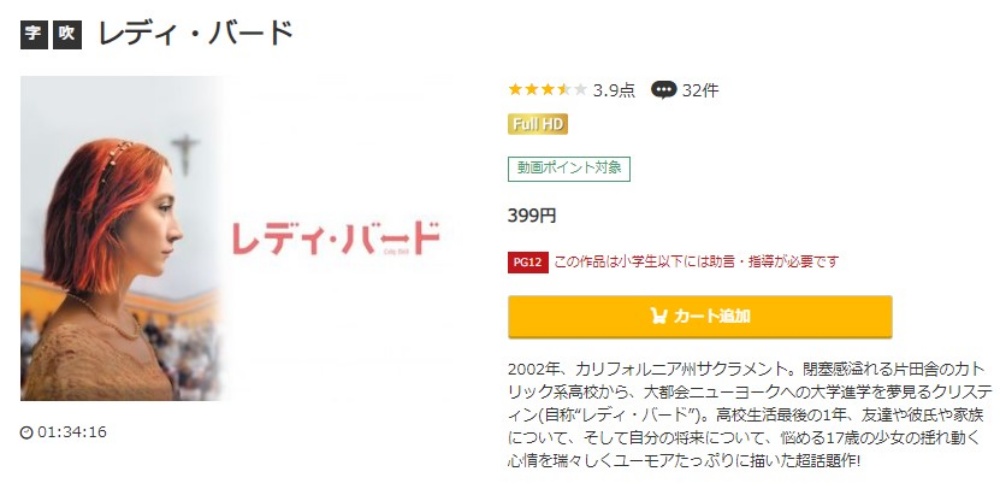 レディ・バード 無料動画