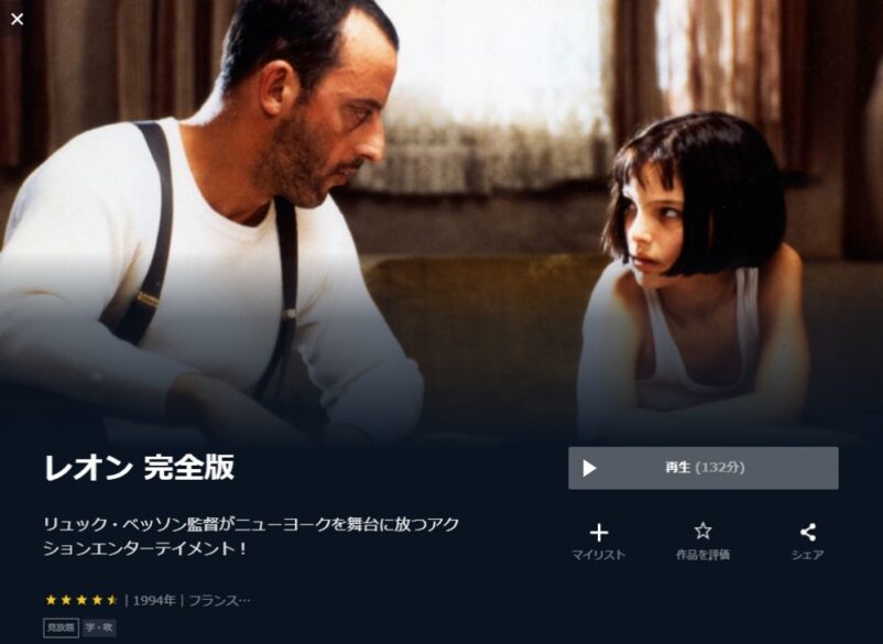 レオン（1994年） 無料動画