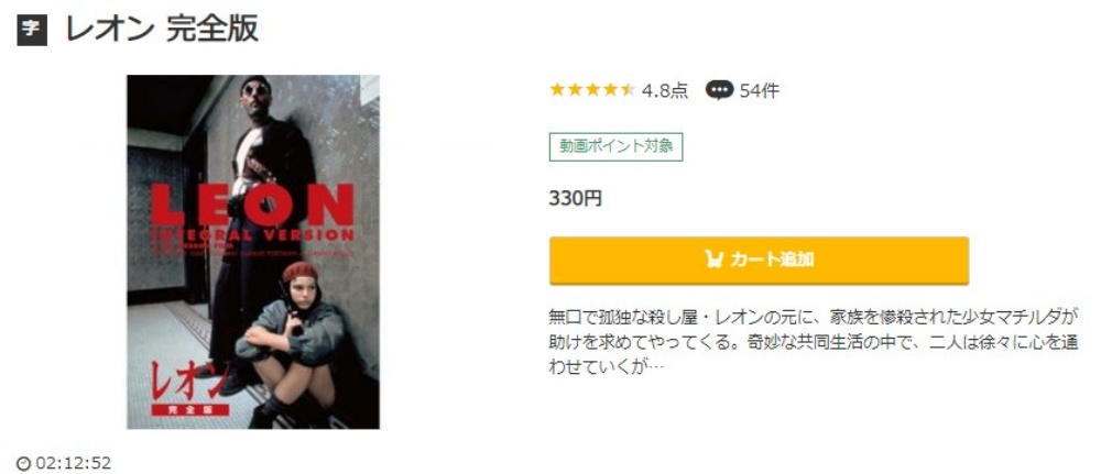 レオン（1994年） 無料動画