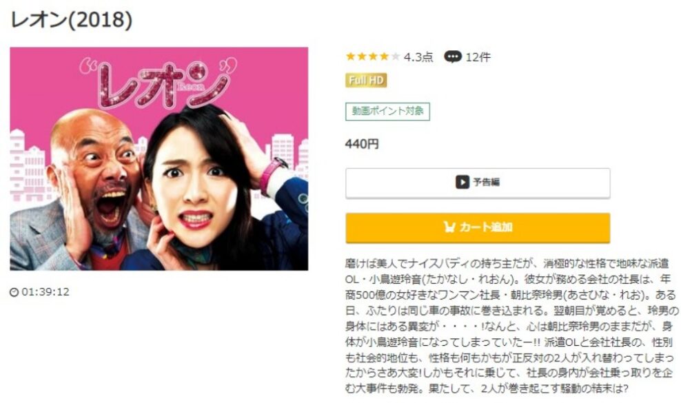 レオン(2017年) 無料動画