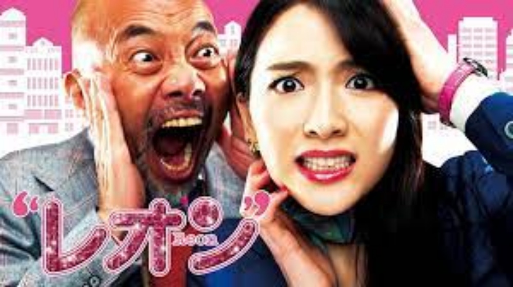 レオン（2017年） 無料動画