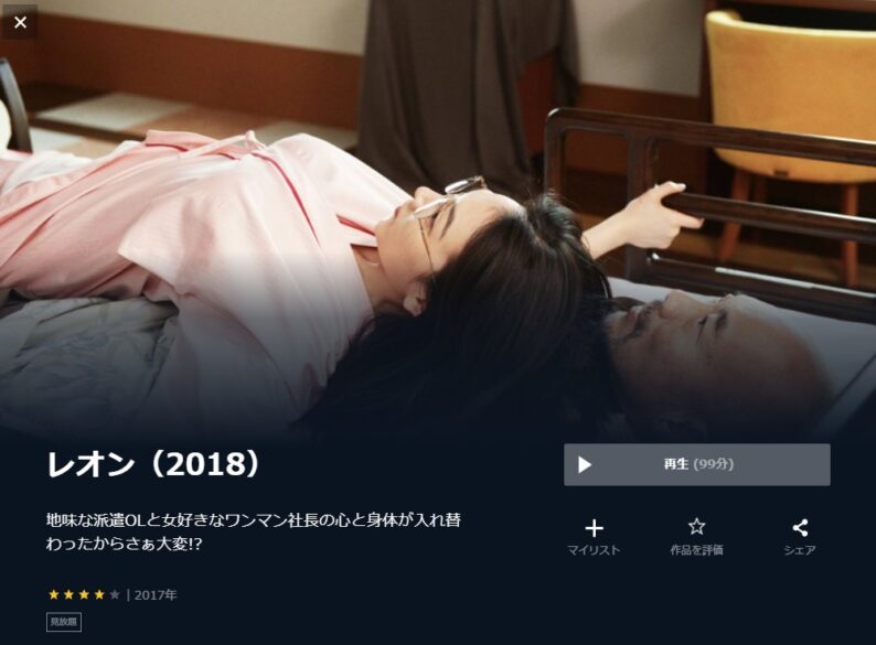 レオン（2017年） 無料動画