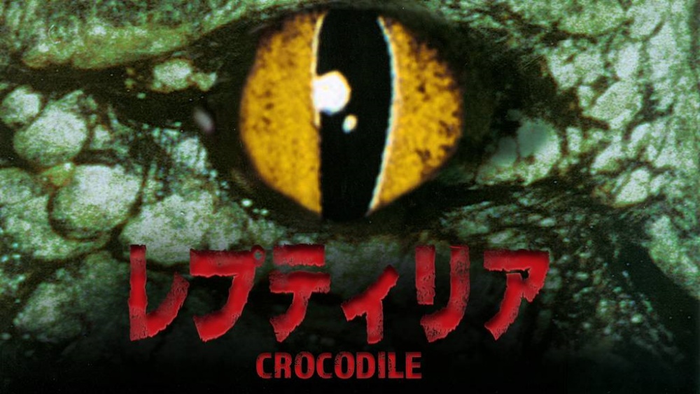 レプティリア 無料動画