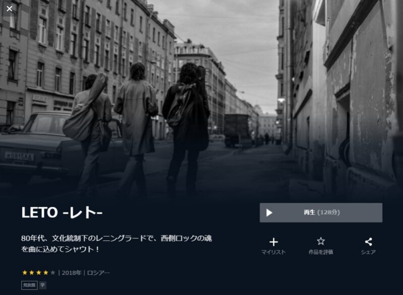 leto -レト- 無料動画