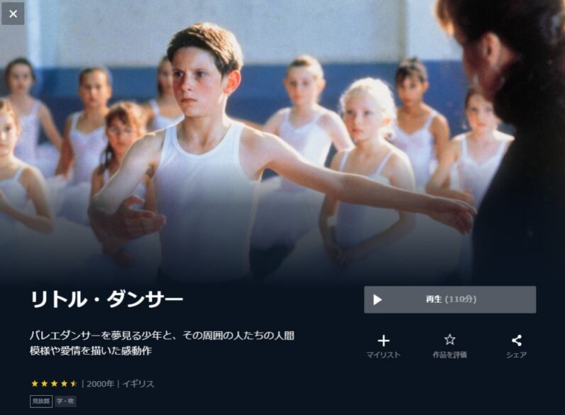 リトル･ダンサー 無料動画