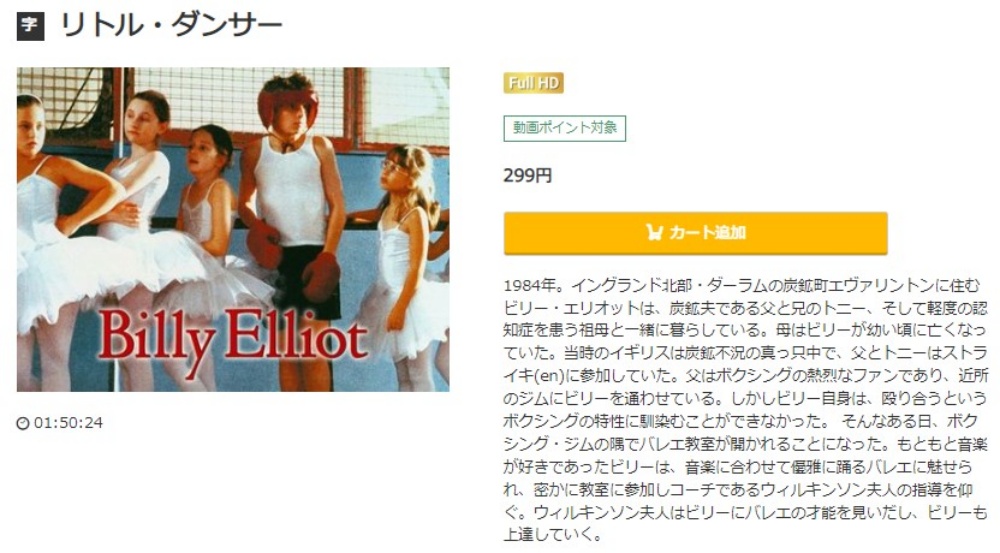 リトル･ダンサー 無料動画