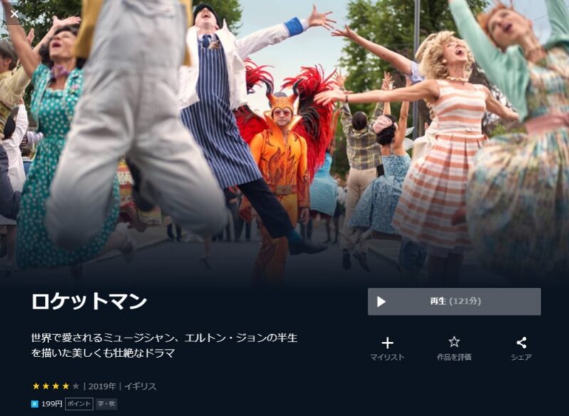 ロケットマン 無料動画