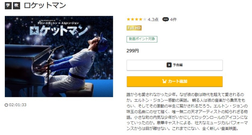 ロケットマン 無料動画