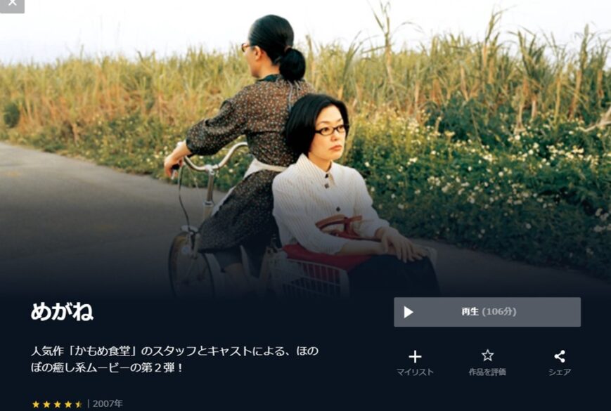 めがね 無料動画