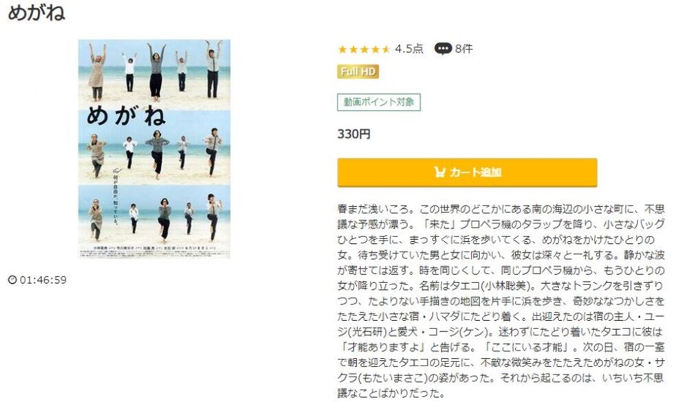 めがね 無料動画