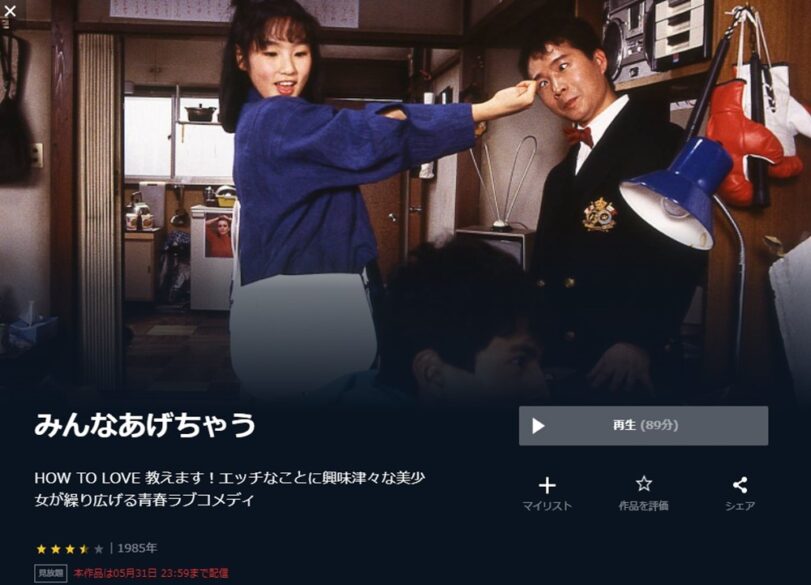 みんなあげちゃう 無料動画