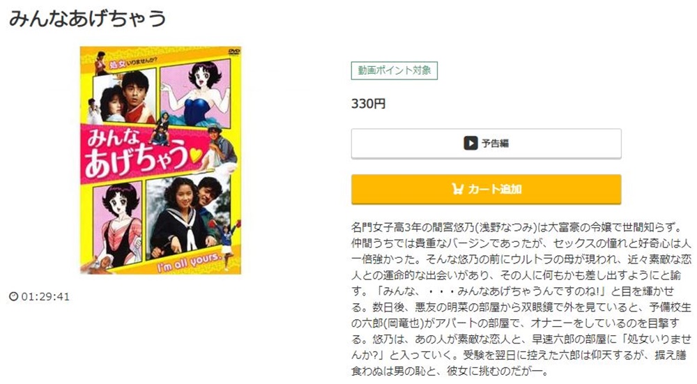 みんなあげちゃう 無料動画