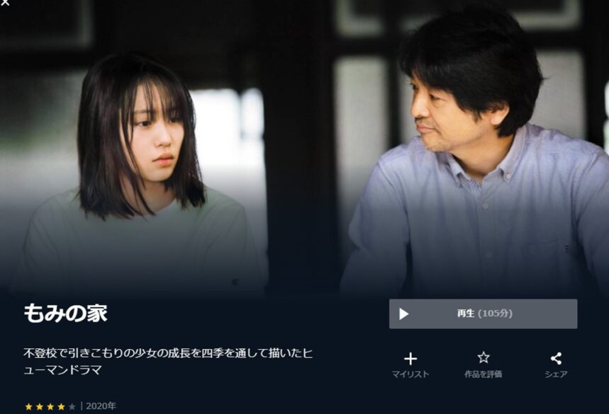 もみの家 無料動画