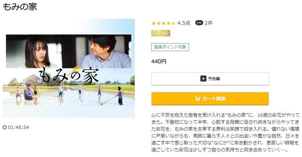 もみの家 無料動画
