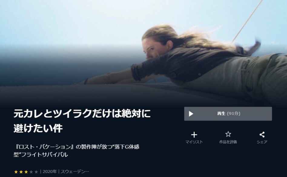 元カレとツイラクだけは絶対に避けたい件 無料動画