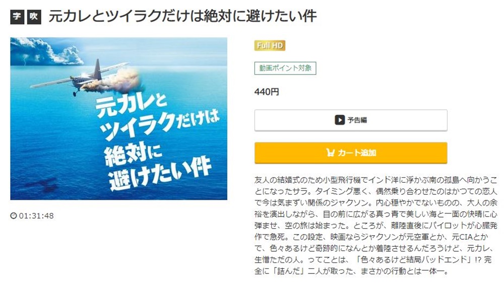 元カレとツイラクだけは絶対に避けたい件 無料動画