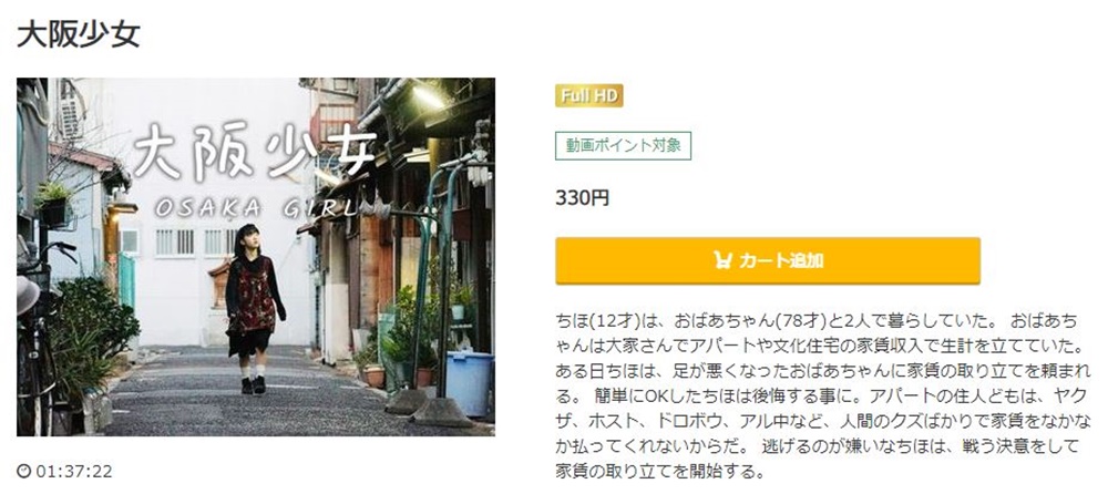 大阪少女 無料動画無料動画