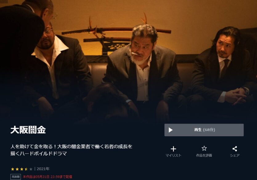 大阪闇金 無料動画無料動画